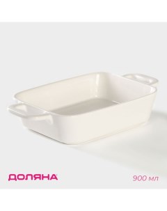 Форма для запекания «Долли», 900 мл, 27.5×15.5×5.3 см (с ручками), 20.5×15.5×5 см (без ручек), жаропрочная керамика, белая Доляна