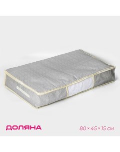 Кофр для хранения вещей «Европа», 80×45×15 см, серый Доляна