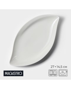 Блюдо «Ладья», 27×14,5 см, фарфор, белое Magistro