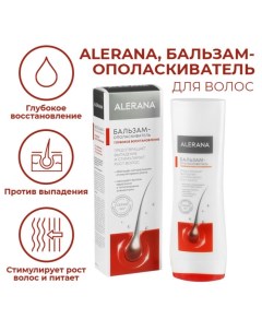 Бальзам-ополаскиватель для волос "Алерана", глубокое восстановление, 200 мл Alerana