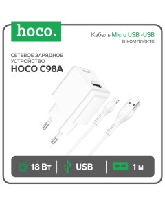 Сетевое зарядное устройство Hoco C98A, 1 USB, 18 Вт, QC, кабель Micro USB -USB, 1 м, белое