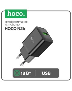 Сетевое зарядное устройство Hoco N26, 1 USB, 18 Вт, QC, чёрное