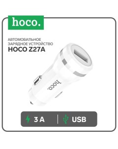 Автомобильное зарядное устройство Hoco Z27А, 1 USB, 18 Вт, 3 А, белое