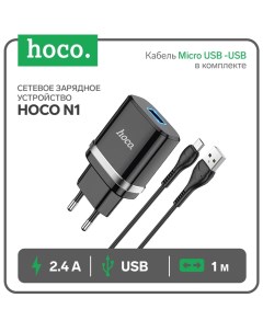 Сетевое зарядное устройство Hoco N1, 1 USB, 2.4 А, кабель Micro USB -USB, 1 м, чёрное