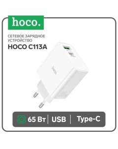 Сетевое зарядное устройство Hoco C113A, 1 Type-C, 1 USB, 65 Вт, PD + QC, белое
