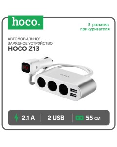 Автомобильное зарядное устройство Hoco Z13, 3 разъема прикуривателя, 2 USB, 2.1 А, 55 см