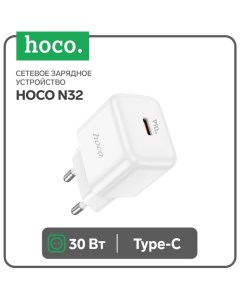Сетевое зарядное устройство Hoco N32, 1 Type-C, 30 Вт, PD + QC, белое