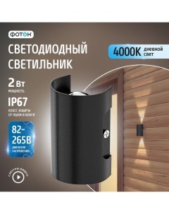 Светодиодный светильник накладной «» SLO- 2W4000K-B, черный Фотон