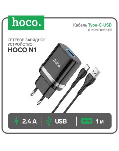 Сетевое зарядное устройство Hoco N1, 1 USB, 2.4 А, кабель Type-C-USB, 1 м, чёрное