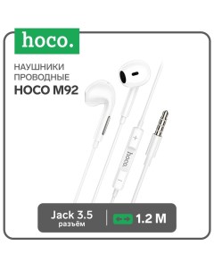 Наушники Hoco M92, проводные, вкладыши, микрофон, кабель 1.2 м, белые