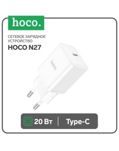 Сетевое зарядное устройство Hoco N27, 1 Type-C, 20 Вт, PD + QC, белое