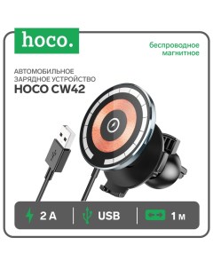 Автомобильное зарядное устройство Hoco CW42, беспроводное, магнитное, PD, USB, 2 А,1 м, чёрный
