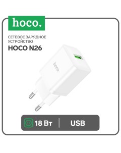Сетевое зарядное устройство Hoco N26, 1 USB, 18 Вт, QC, белое