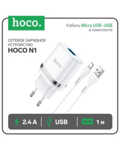 Сетевое зарядное устройство Hoco N1, 1 USB, 2.4 А, кабель Micro USB -USB, 1 м, белое
