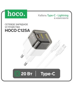 Сетевое зарядное устройство Hoco C125A, Type-C, 20 Вт, прозрачное, Type-C - Lightning,чёрный
