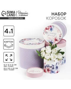 Набор шляпных коробок 4 в 1 «Акварельные цветы», 12×12×12 - 20×20×20 см Дарите счастье