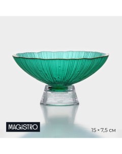 Ваза для фруктов «Фейерверк», 400 мл, 15×7.5 см, стекло, цвет изумрудный Magistro