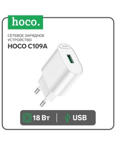 Сетевое зарядное устройство Hoco C109A, 1 USB, 18 Вт, QC, белое