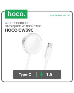 Зарядное устройство для Hoco CW39C, беспроводное, для смарт-часов, Type-C, 1.2 м, 1 А, белое