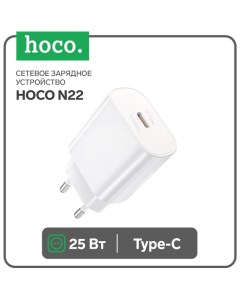 Сетевое зарядное устройство Hoco N22, 1 Type-C, 25 Вт, PD + QC, белое