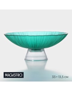 Ваза для фруктов «Фейерверк», 3.8 л, 33×13.5 см, стекло, цвет изумрудный Magistro