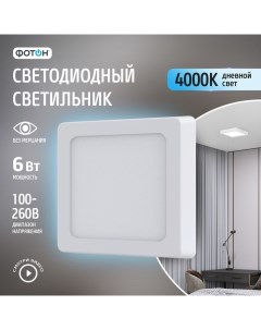 Светодиодный светильник накладной квадратный «» CLO- 6W4000K-S Фотон