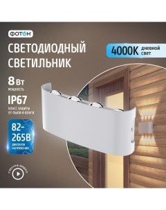 Светодиодный светильник накладной «» SLO- 8W4000K-W, белый Фотон