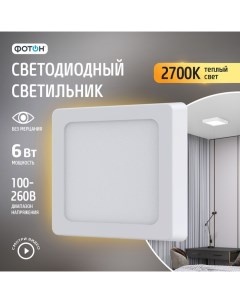 Светодиодный светильник накладной квадратный «» CLO- 6W2700K-S Фотон