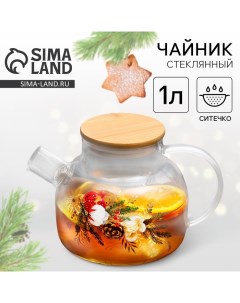 Чайник заварочный с бамбуковой крышкой «Зимние истории», 1000 мл Дорого внимание