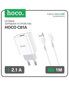 Сетевое зарядное устройство Hoco C81A, USB, 2.1 А, кабель microUSB 1 м, белый