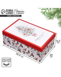 Коробка подарочная «Уютного нового года», 32.5 х 20 х 12.5 см Дарите счастье
