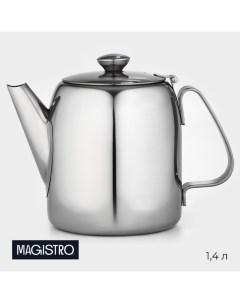 Заварочный чайник Silver Line, 1.4 л, нержавеющая сталь Magistro