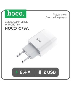Сетевое зарядное устройство Hoco C73A, 2 USB, 2.4 А, белый