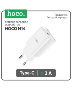Сетевое зарядное устройство Hoco N14, Type-C PD 20 Вт, 3 А, белый