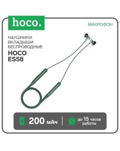 Наушники спортивные беспроводные, Hoco ES58, вкладыши, Bluetooth 5.0, с микрофоном, 200 мАч, зелёные