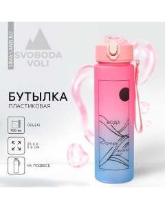 Бутылка для воды с наклейками «Источник жизни», 700 мл Сима-ленд