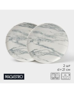 Десертные тарелки Real Marble, d=21 см, набор 2 шт., фарфор, белые Magistro