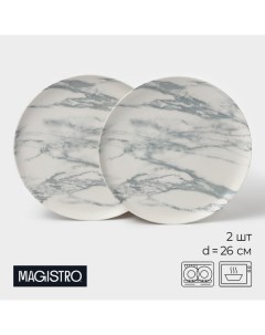 Тарелки Real Marble, d=26 см, набор 2 шт., фарфор, белые Magistro