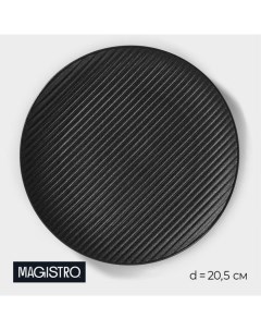 Тарелка Line, d=20.5 см, фарфор, чёрная Magistro