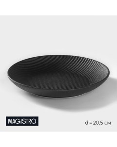 Тарелка Line, d=20.5 см, фарфор, чёрная Magistro