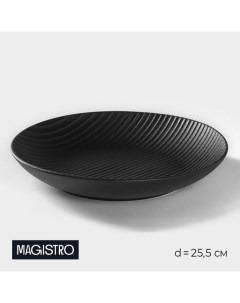 Тарелка Line, d=25.5 см, фарфор, чёрная Magistro