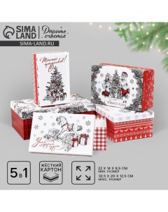 Набор подарочных коробок 5 в 1 «Уютного Нового года», 22×14×8.5 ‒ 32.5×20×12.5 см Дарите счастье