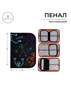 Пенал «Скелетики» 3 секции, вкладка внутри, 140×210×40 мм, тканевый Calligrata