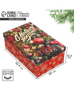 Коробка новогодняя подарочная «Ёлочные игрушки», 32.5 х 20 х 12.5 см Дарите счастье