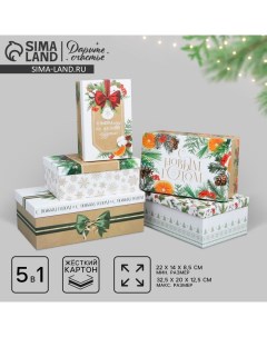 Набор подарочных коробок 5 в 1 «С Новым годом», 22×14×8.5 ‒ 32.5×20×12.5 см Дарите счастье