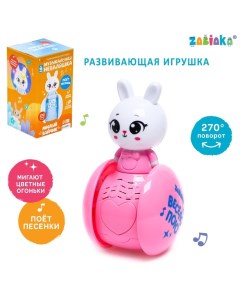 Развивающая игрушка «Музыкальная неваляшка: Милый зайчик», цвет розовый Zabiaka
