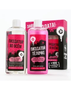 Новогодний подарочный набор косметики «Заюш, ты классная»: гель для душа и шампунь для волос, 2×250 мл, 18+ Чистое счастье