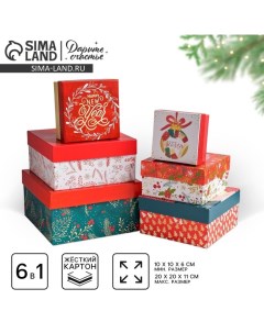 Набор подарочных коробок 6 в1 Happy new year, 10 х 10 х 6 - 20 х 20 х 11 см, Новый год Дарите счастье