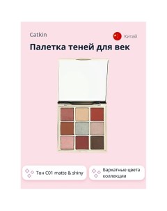 Палетка теней для век SPRING Catkin