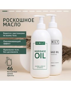 Массажное масло для массажа тела Semily